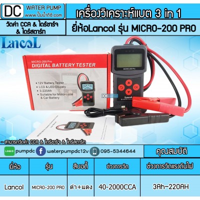 เครื่องวัดค่าCCA Lancol รุ่น MICRO-200 PRO เครื่องวัดค่าCCA Lancol รุ่น MICRO-200 PRO